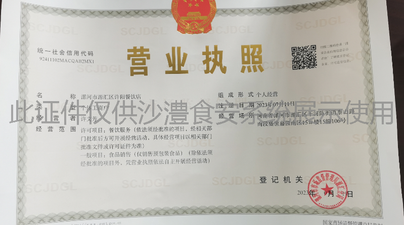 营业执照