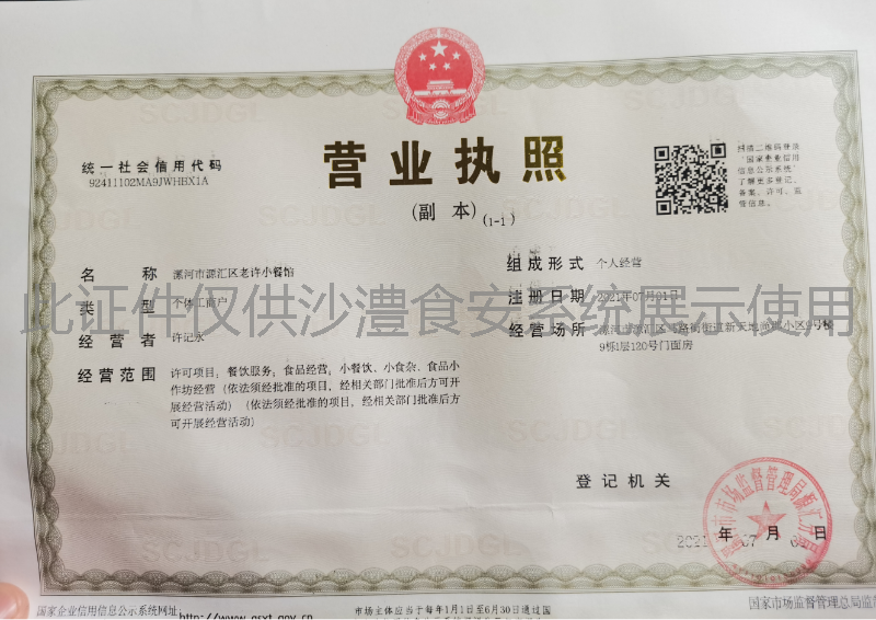 营业执照