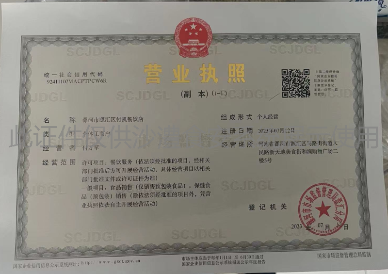营业执照