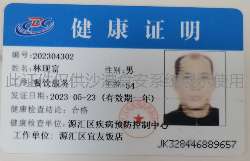 健康证