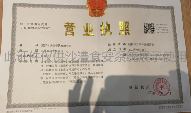 营业执照