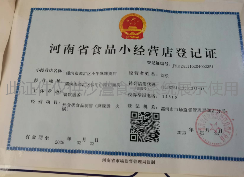 食品经营许可证