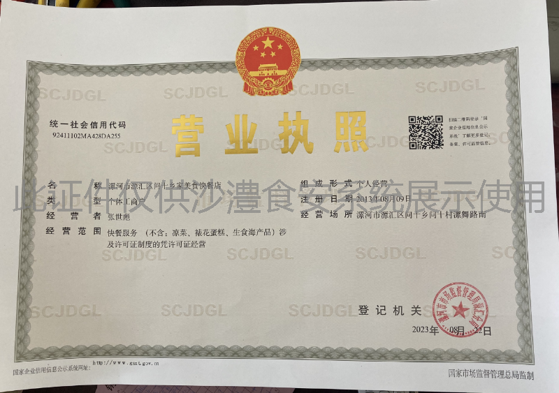 营业执照