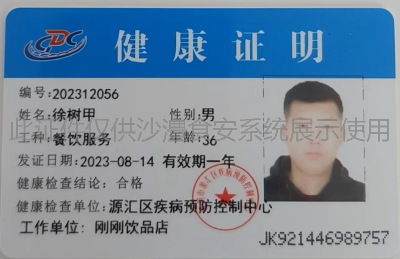 健康证
