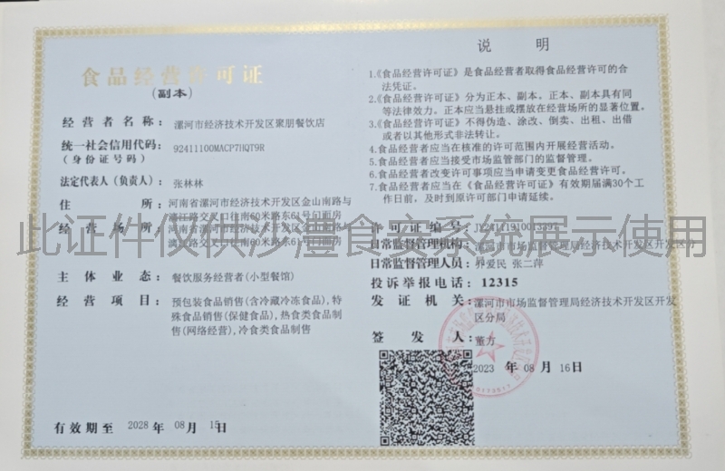 食品经营许可证