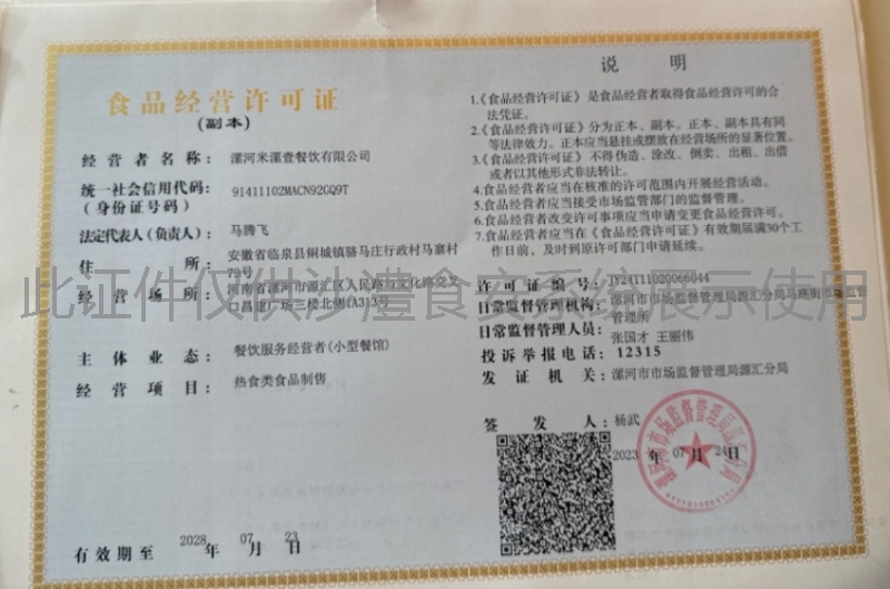食品经营许可证
