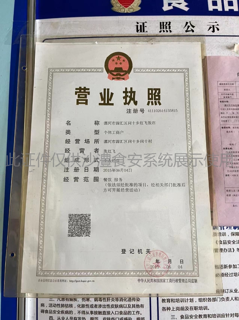 营业执照