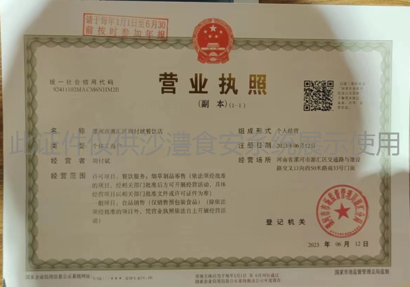 营业执照