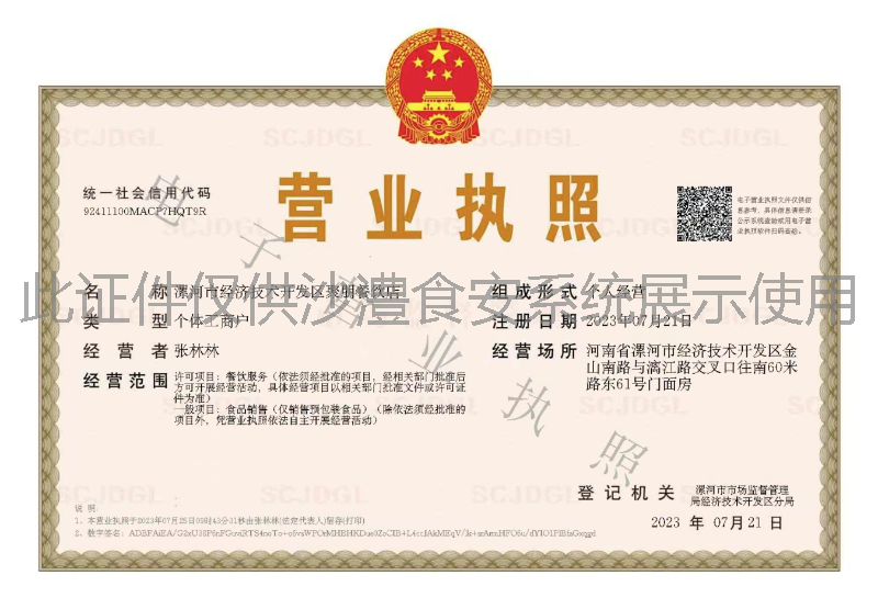 营业执照