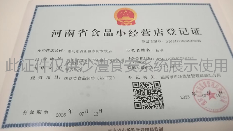 食品经营许可证