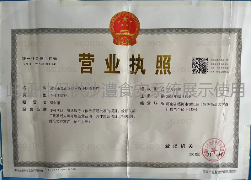 营业执照