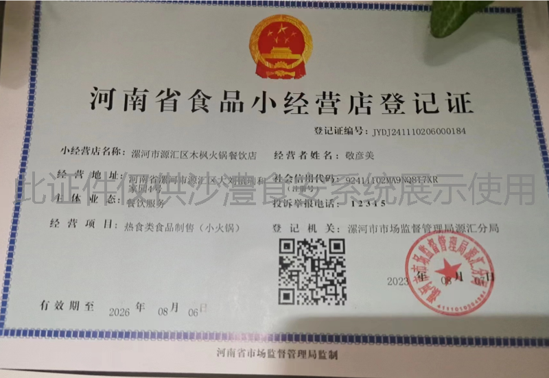 食品经营许可证