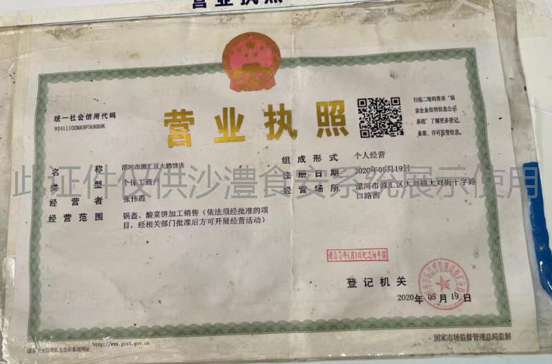 营业执照