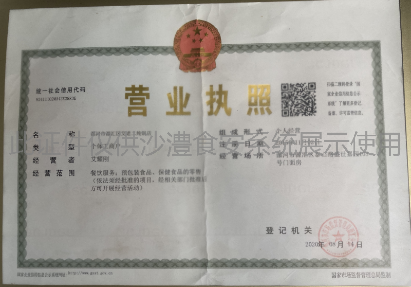 营业执照