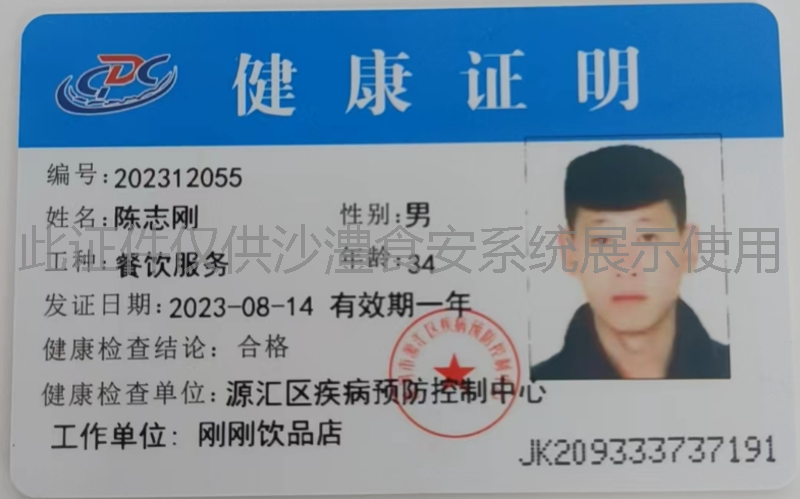 健康证