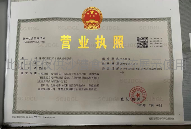 营业执照