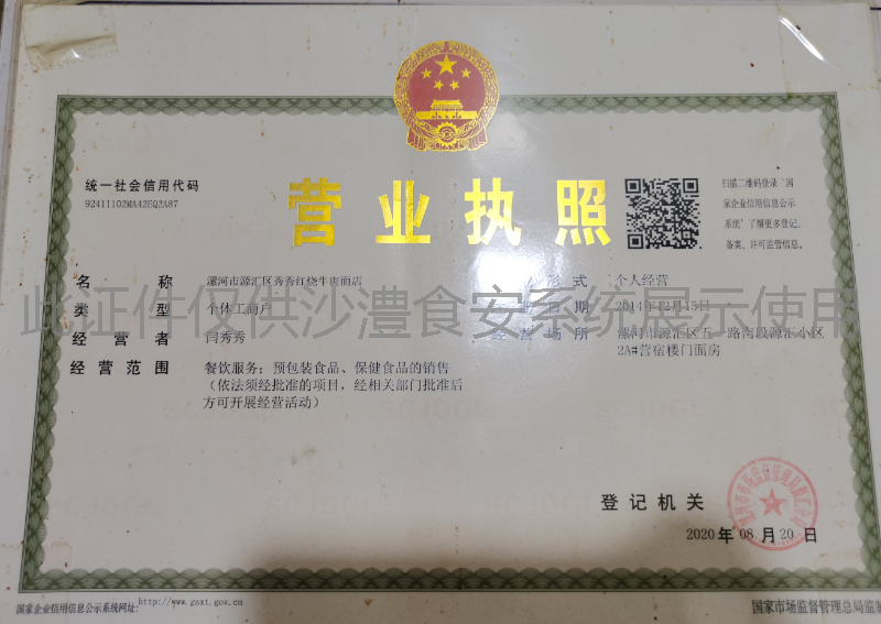 营业执照
