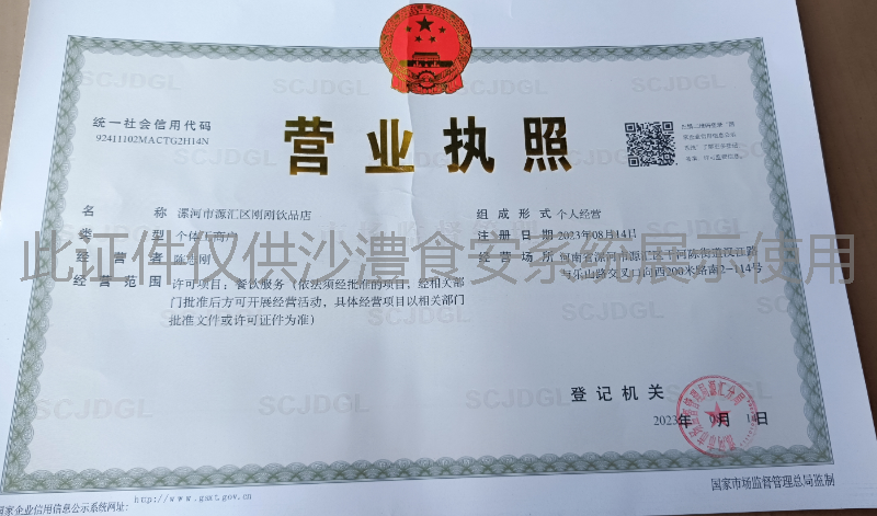 营业执照