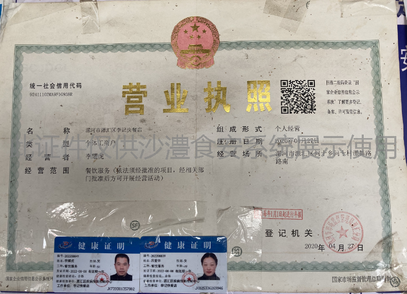 营业执照
