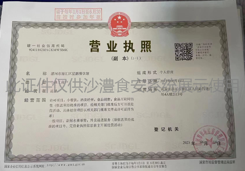 营业执照