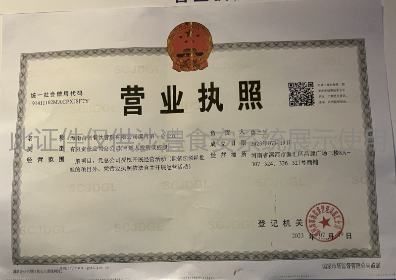 营业执照