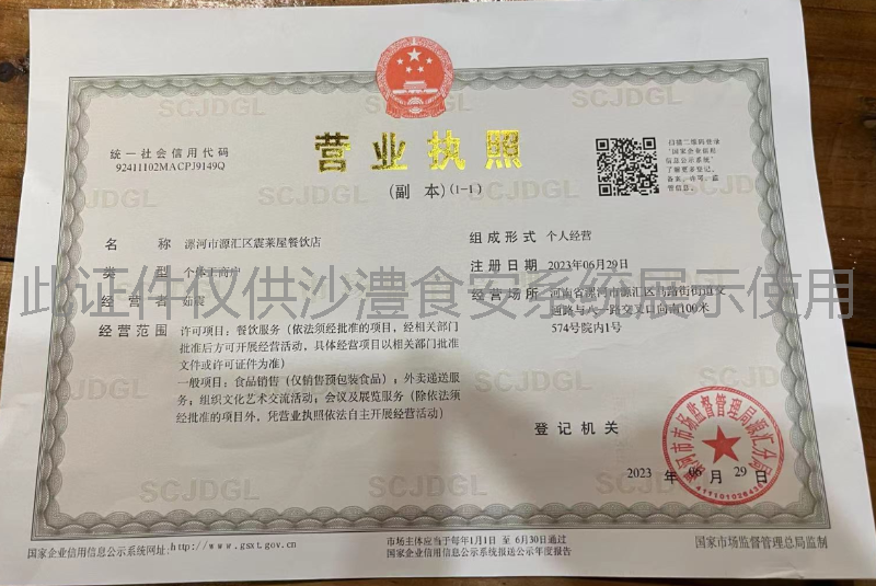 营业执照