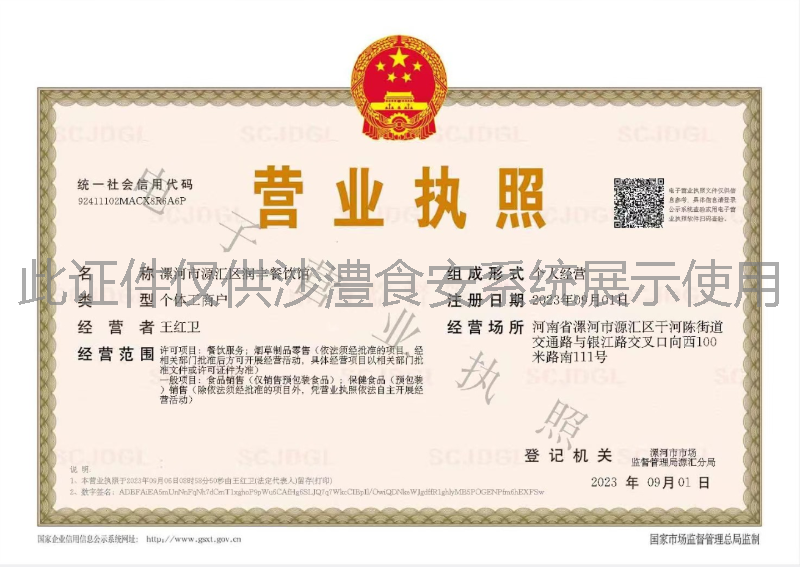 营业执照