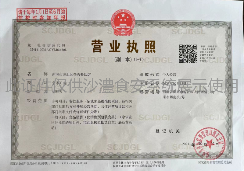 营业执照