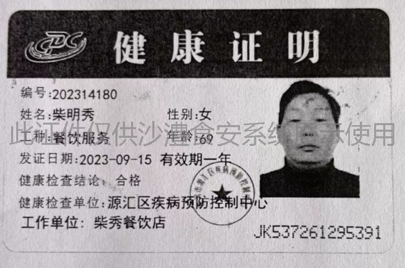 健康证