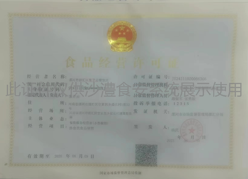 食品经营许可证