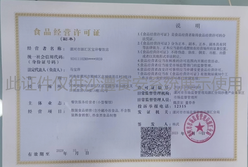 食品经营许可证