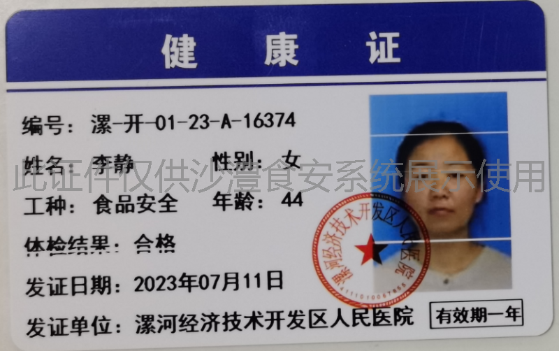 健康证