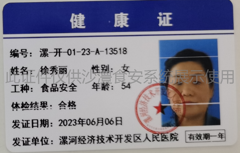 健康证