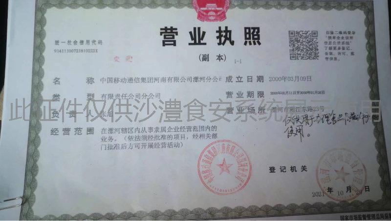 营业执照