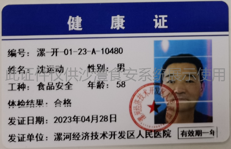 健康证