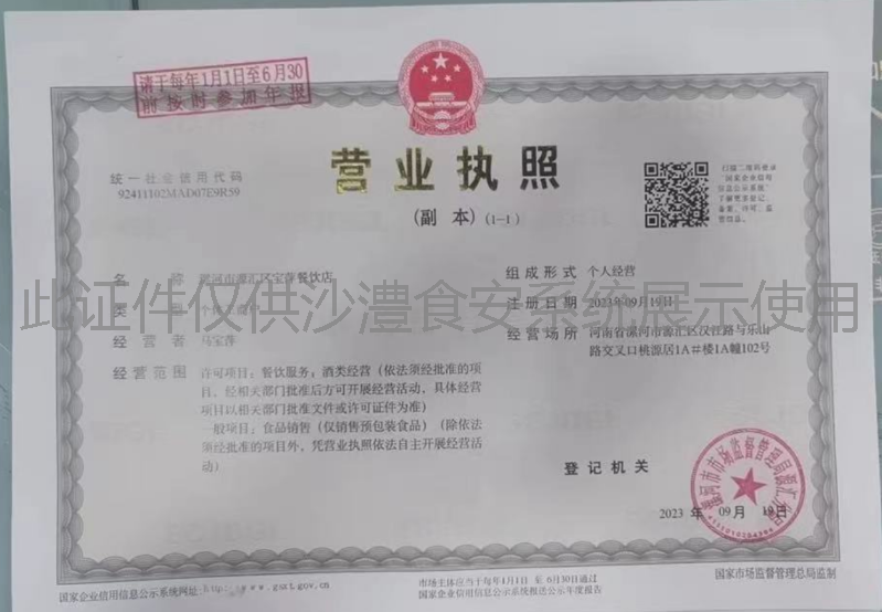 营业执照
