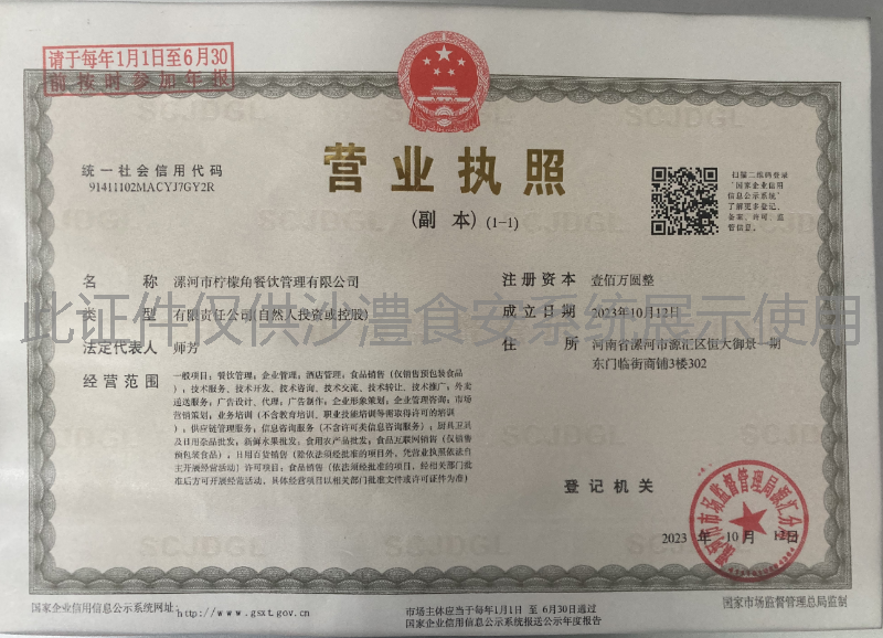营业执照