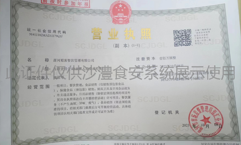 营业执照