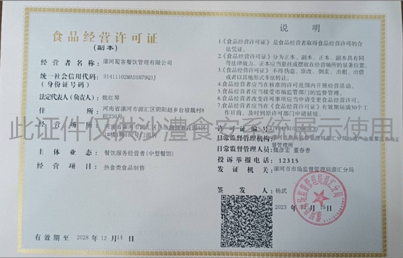 食品经营许可证