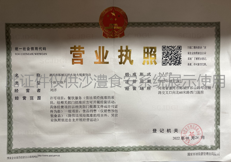营业执照