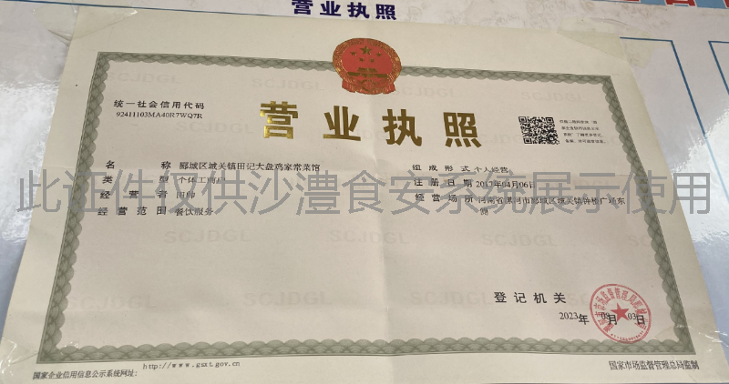 营业执照