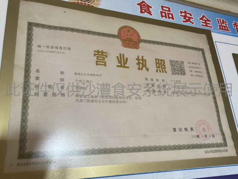 营业执照
