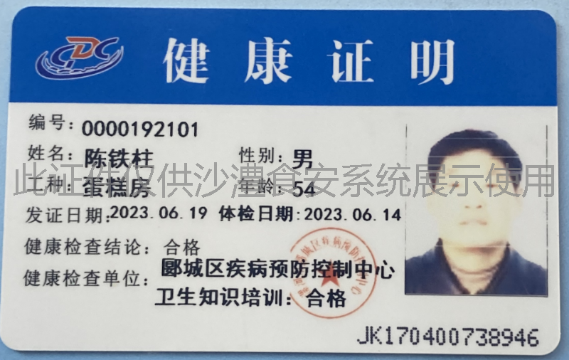 健康证