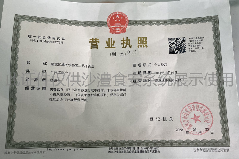 营业执照