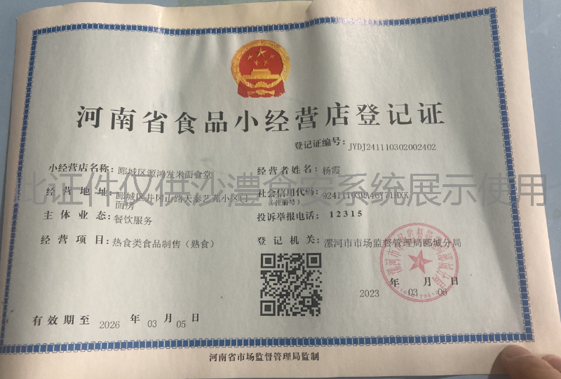 食品经营许可证