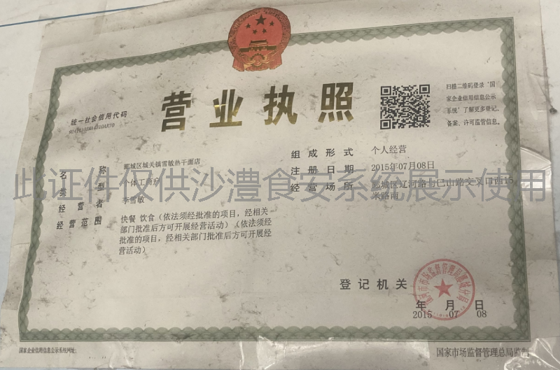 营业执照
