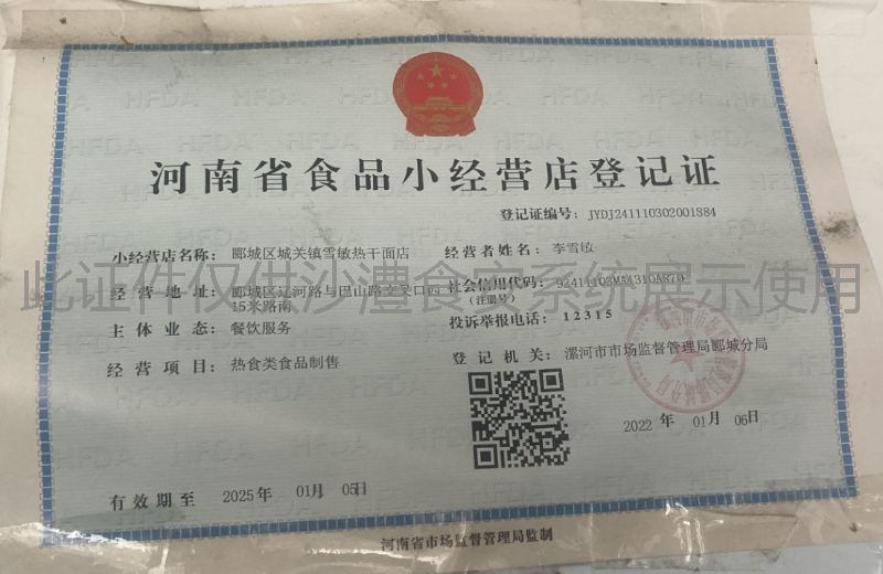 食品经营许可证