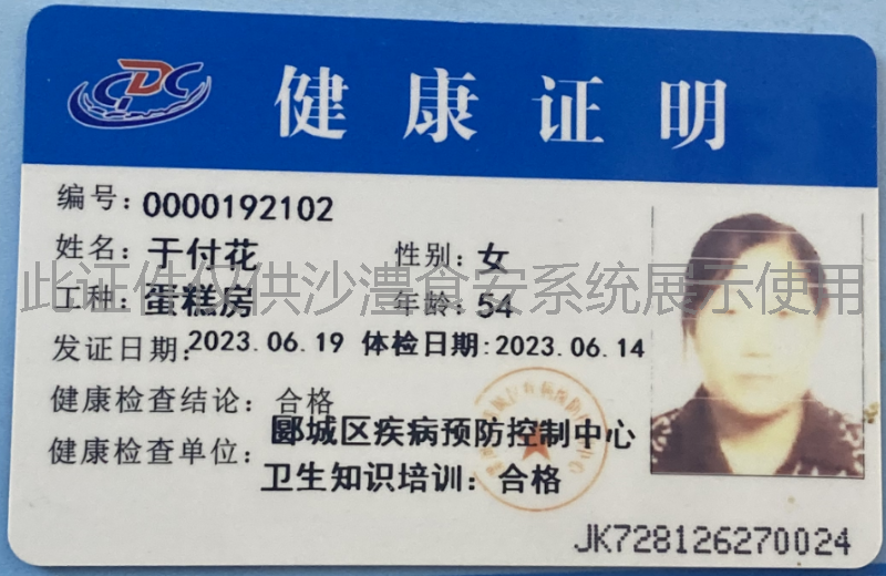 健康证