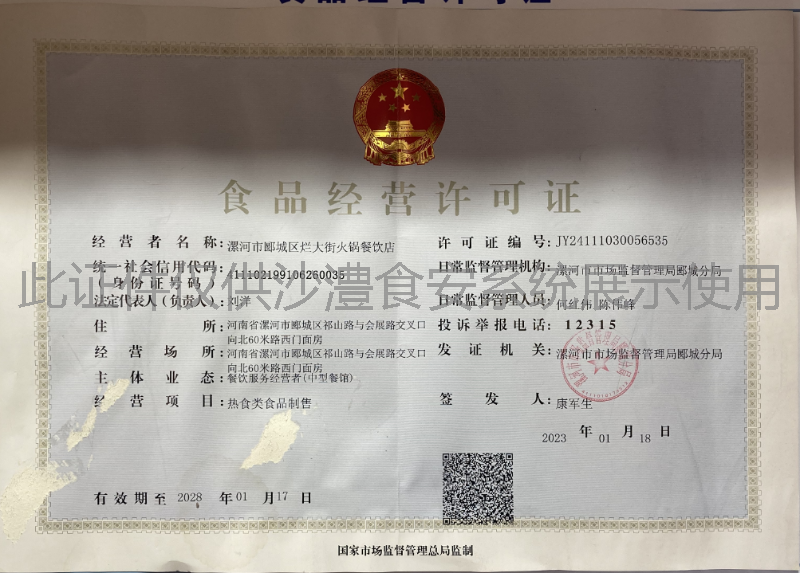 食品经营许可证