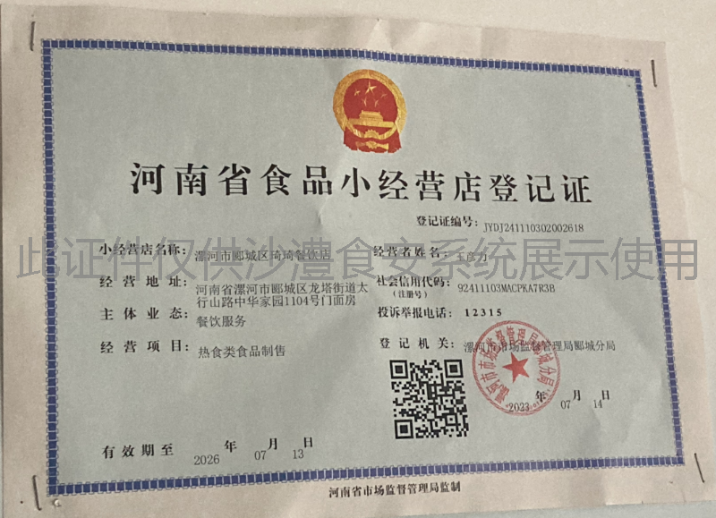 食品经营许可证